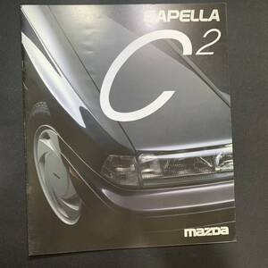 マツダ カペラ C2／MAZDA CAPELLA C2 カタログ　87年6月