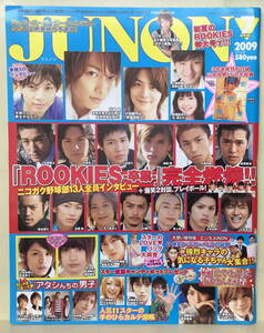 【JUNON】2009年07月号 ★ 三浦春馬