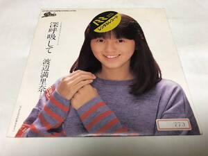 【EPレコード】レンタルレコードシールあります　深呼吸して　渡辺満里奈