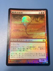 foil大量出品中 MTG 星界の幼生/Cosmic Larva foil 日本語版 フィフス・ドーン 5DN 状態SP程度 マジック・ザ・ギャザリング 