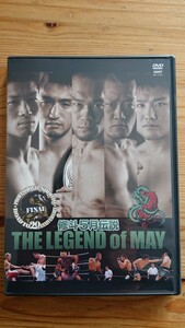 修斗5月伝説 THE LEGEND of MAY（株式会社クエスト） DVDソフト