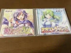 東方ストラッシュ！ 東方ロマネスク！ あ~るの~と