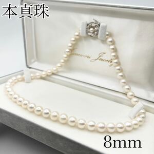 【本真珠】アコヤ真珠　8mm パール　ネックレス　卒業式　入学式　フォーマル　冠婚葬祭 silver 刻印　ダブルロック　送料無料