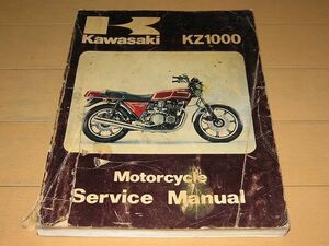 ◆即決◆KZ1000 KZ1000MKⅡ Z1-RⅡ Z1RⅡ正規サービスマニュアル 当時物原本