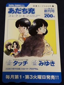 タッチ　あだち充　図書カード　テレカ　セクシーテレカ出品中