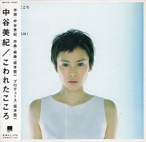 ■ 中谷美紀 ( 坂本龍一プロデュース ) [ こわれたこころ ] 新品 未開封 CD 送料サービス ♪