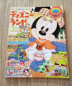 ディズニーランド　２００６．３月号　付録なし