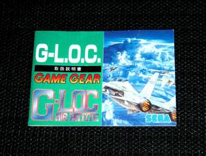 即決　ゲームギア　説明書のみ　G-LOC　ジーロック　同梱可　(ソフト無)