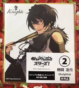 あんさんぶるスターズ！ビジュアル色紙コレクション11 購入特典 Knights 朔間凛月　あんスタ