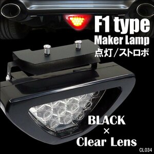 バックフォグ 12LED F1風 点灯⇔点滅 三角 ブレーキランプ リアライト [黒ボディ/クリアレンズ] ステー付 送料無料/23Б