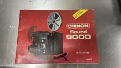 CHINON 8ミリ映写機　SOUND 7200 プロジェクター