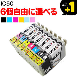 LM(ライトマゼンタ)＋1個おまけ IC50 エプソン用 互換インクカートリッジ6色セット