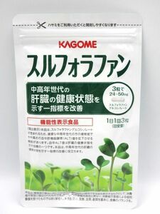 ■【未開封品】 KAGOME カゴメ スルフォラファン 30日分 93粒入 賞味期限2026.01.09迄 機能性表示食品