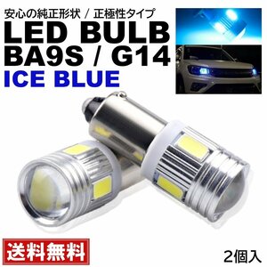 BA9s G14 T8.5 6SMD 正極性 アイスブルー LED 5730SMD DC12V LEDバルブ 氷青 ポジション ナンバー灯 マーカー ルームランプ 2個