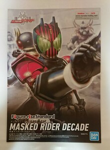 プラモデル説明書「Figure-rise Standard 仮面ライダーディケイド(キャラクター解説、カラーガイドを掲載)」単品