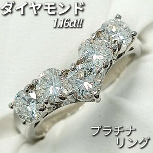 ダイヤモンド 1.16ct！　リング　Pt850　約11号　4.3g　Ｖ字デザイン