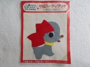 80s クロバー アップリケ 犬 ワッペン/パッチ 昭和レトロ かわいい キャラクター ポップ いぬイヌファンシー125