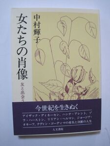 女たちの肖像　友と出会う航海