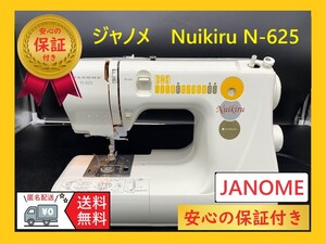 ★保証付き★　ジャノメ　JANOME　N-625　整備済みミシン本体