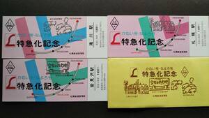 0130-157【国鉄記念きっぷ】かむい号・なよろ号特急化記念入場券 札幌駅 滝川駅 岩見沢駅 昭和59年【3枚組】