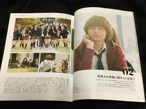 SODA 2016年11月号 切り抜き★「ピーチガール」　4P★伊野尾慧/山本美月/新田真剣佑