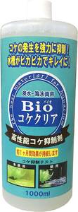 ベルテックジャパン　 Bio（バイオ）コケクリア 　1000ml(淡水・海水両用)　　　　　　送料全国一律　520円　　　