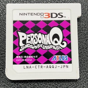 ペルソナQ PERSONA Q 3DS 動作確認済み 任天堂 Nintendo DA-3-3