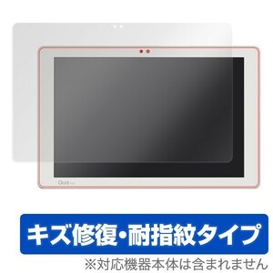 Qua tab PZ 用 液晶保護フィルム OverLay Magic for Qua tab PZ 液晶 保護 フィルム シート シール フィルター キズ修復