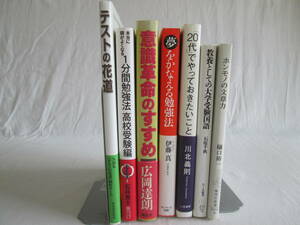 勉強のやり方などの書籍　7冊セット　０６－１０３１（B）