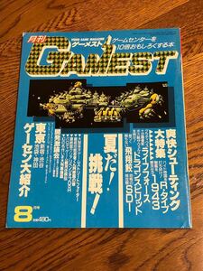 月刊ゲーメスト　1987年8月号　新声社