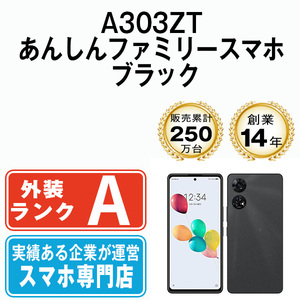 バッテリー80％以上 美品 A303ZT あんしんファミリースマホ ブラック 中古 SIMフリー SIMロック解除済