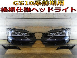 レクサス GS 10系 前期 後期仕様 社外 ヘッドライト シーケンシャルウィンカー AWL10 GRL10 GRL15 GWL10 CONSEGS