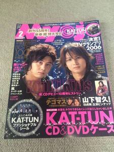 ★「Myojo」2007年2月号　KinKi Kids表紙　嵐・JUMP・キスマイ★