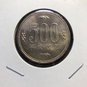 500円硬貨　平成4年 セット出し