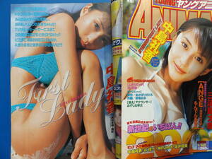 雑誌切り抜き・ヤングアニマル・2001年№1・中島礼香