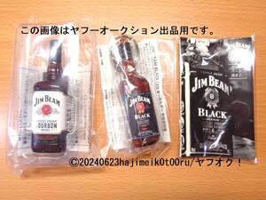 JIM BEAM ジムビーム ボトル型キーホルダー 2個 + シール 非売品/景品/ノベルティグッズ/希少