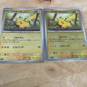 ポケモンカード151 ピカチュウ　ミラー　モンスターボール×2枚