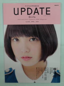 ●UPDATE Girls Vol.003　・欅坂４６／鈴本美楡／平手友梨奈／乃木坂４６／東京パフォーマンスドール・他