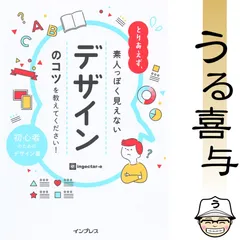 【美品】とりあえず、素人っぽく見えないデザインのコツを教えてください!