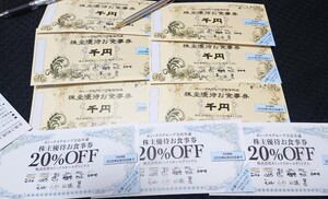 ★ヨシックス 株主優待 6000円分(1000円×6枚) 20%OFF×3枚★〜2025年6月30日 ニパチ や台ずし や台や