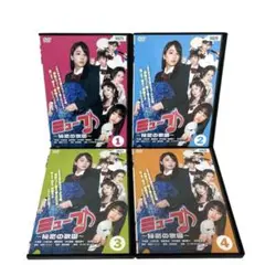 ミューブ♪～秘密の歌園～ DVD 全4巻 セット