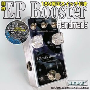 【匿名配送・送料無料】競(EPV24GBy662)自作EP Booster/VOL&18Vスイッチ付/FAT改良版