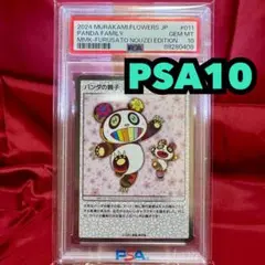 ふるさと納税　パンダの親子　PSA10 もののけ京都 プロモ