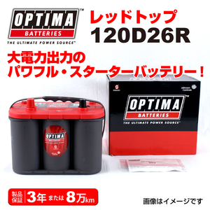 120D26R イスズ エルフNKR OPTIMA 50A バッテリー レッドトップ RT120D26R 送料無料