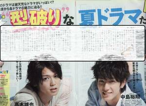 ◇2p3_TVガイド 2014.7.18 Hey!Say!JUMP 中島裕翔 高木雄也 壇蜜 切り抜き