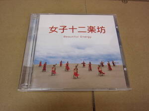 CD+DVD 女子十二楽坊 - Beautiful Energy