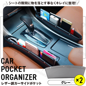 車 用 サイド ポケット 2点 セット シート 収納 隙間 ボックス クッション 運転席 助手席 車 便利 おしゃれ 荷物 小物入れ ゴミ箱 g180d 1