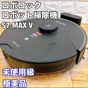 ロボット掃除機 Roborock ロボロック　S7 MaxV マッピング