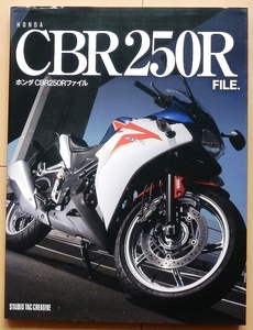 ホンダCBR250R FILE★カスタム&ドレスアップMC41絶版車チューニング改造パーツ カタログ旧車ファイル メンテナンス整備ハイパーバイク