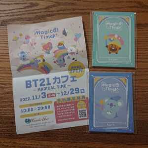 新品・未使用☆BT21 カフェ MAGICAL TIME/KOYA/SHOOKY/予約特典 メモ帳2冊☆